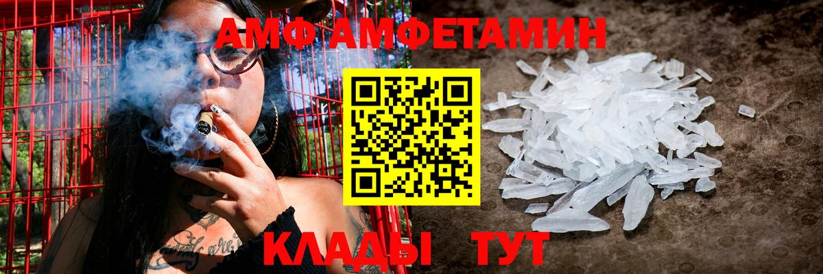 Amphetamine Розовый Лабинск