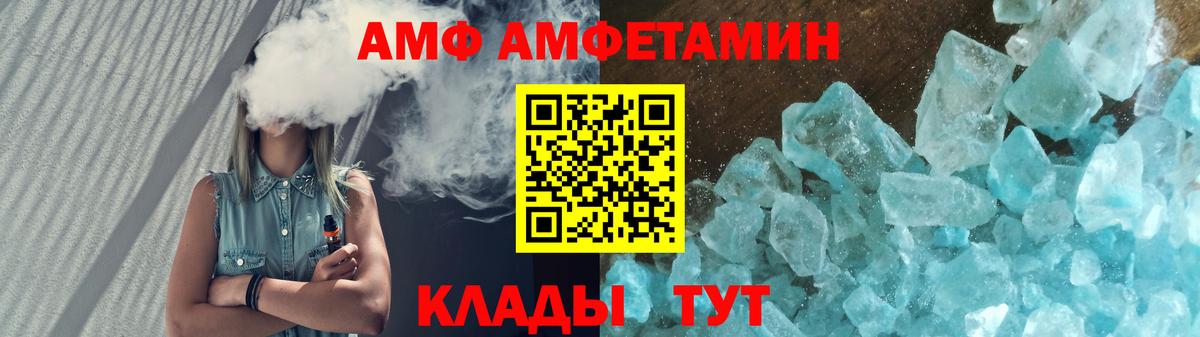АМФ 97% Лабинск
