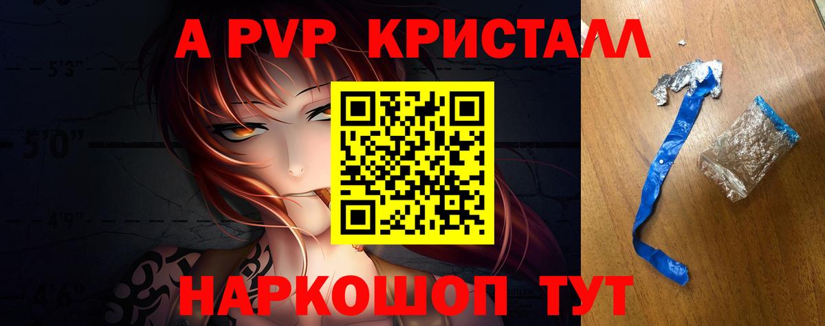 APVP крисы CK Лабинск