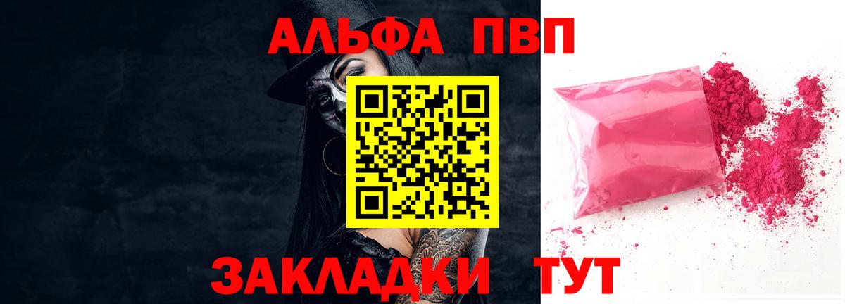 Лабинск  Альфа ПВП Crystall  Alpha PVP Соль  Вход с VPN 