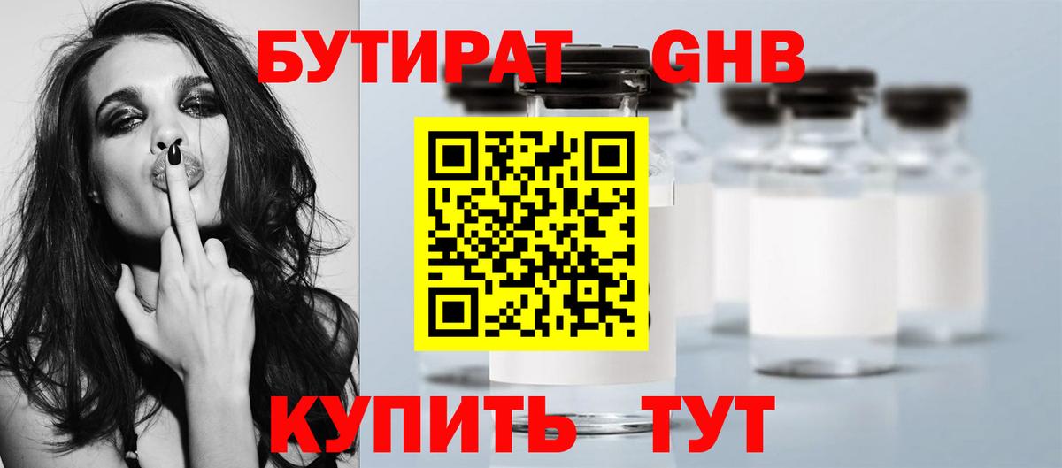 Лабинск  Бутират буратино  Вход с VPN 