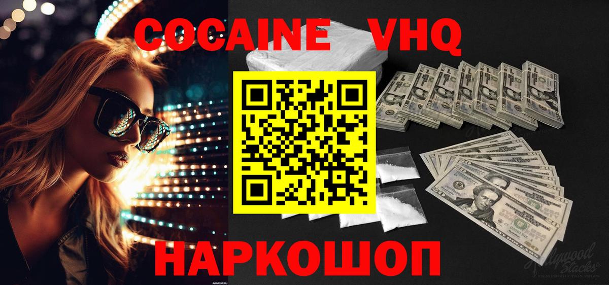 КОКАИН 97% Лабинск