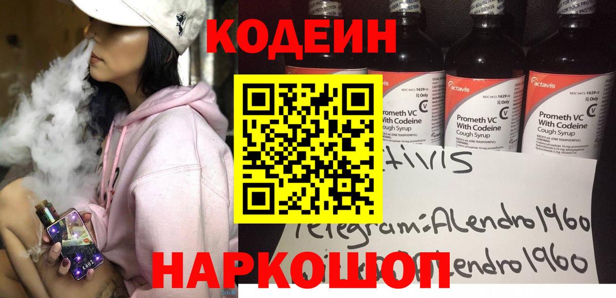 Кодеин напиток Lean (лин)  Вход с VPN  Лабинск 