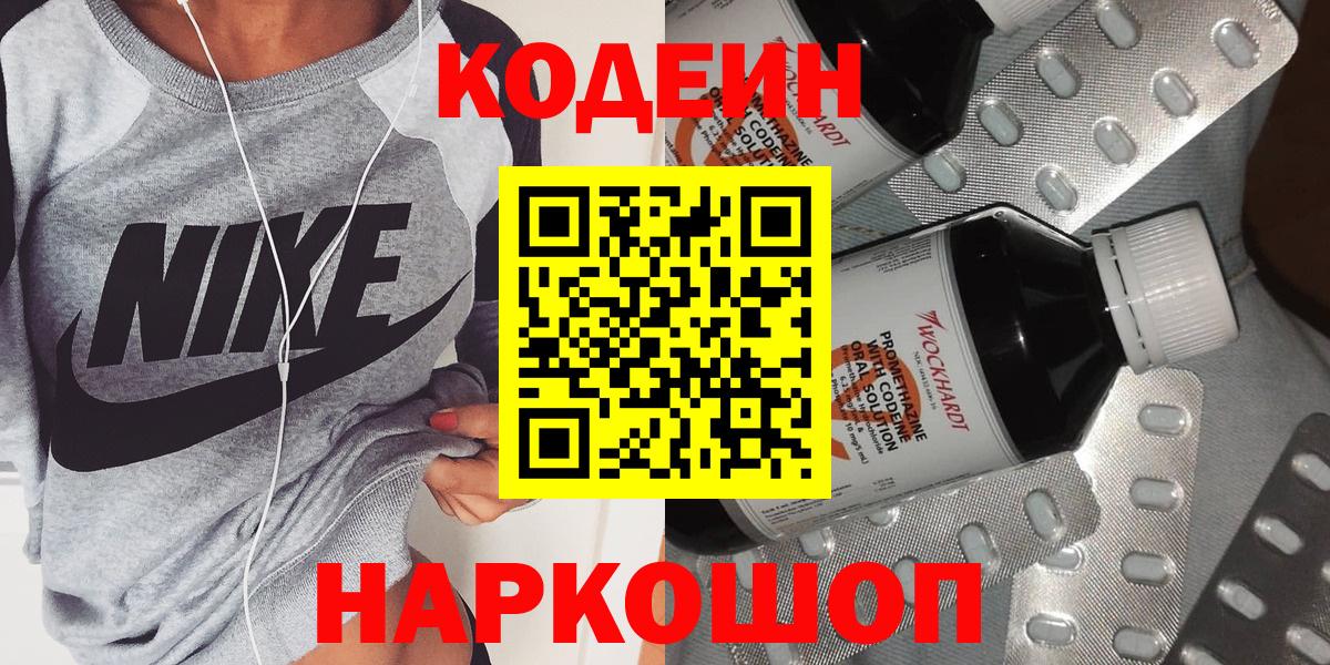 Кодеиновый сироп Lean Purple Drank Лабинск