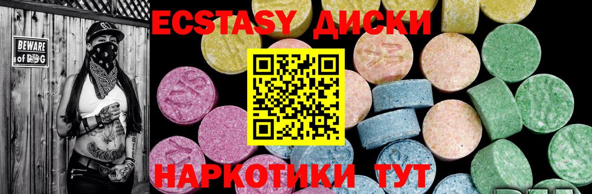 Ecstasy круглые Лабинск