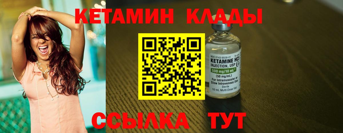 КЕТАМИН ketamine Лабинск
