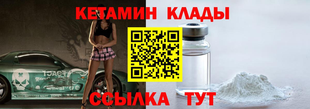 КЕТАМИН VHQ Лабинск