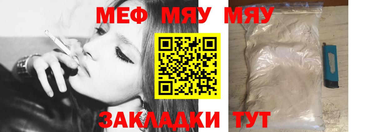 Меф мяу мяу мука Лабинск