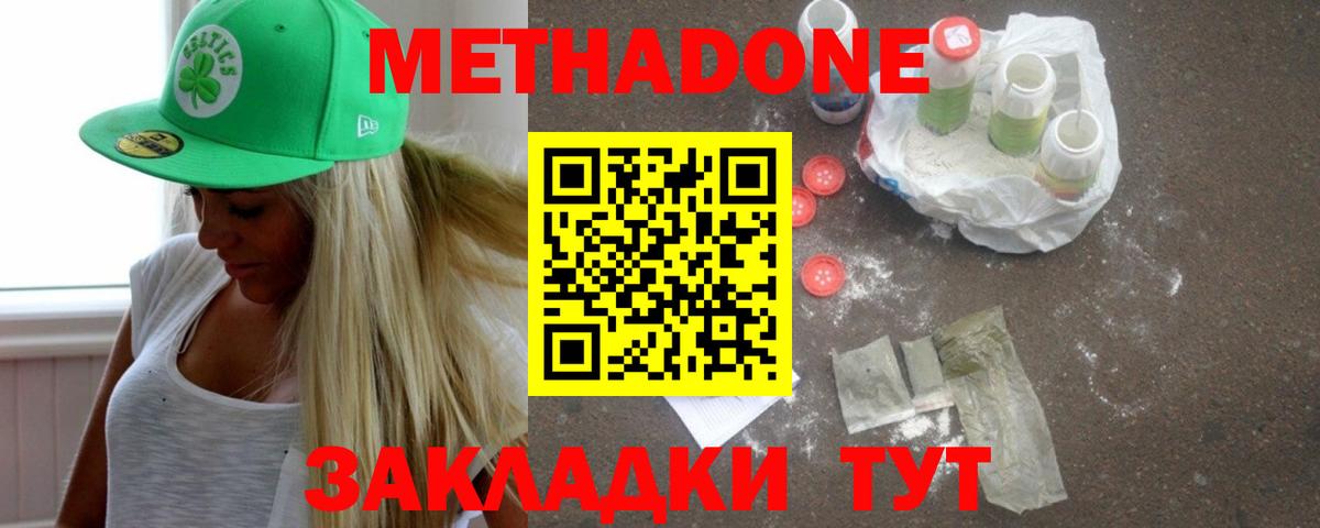 МЕТАДОН methadone Лабинск
