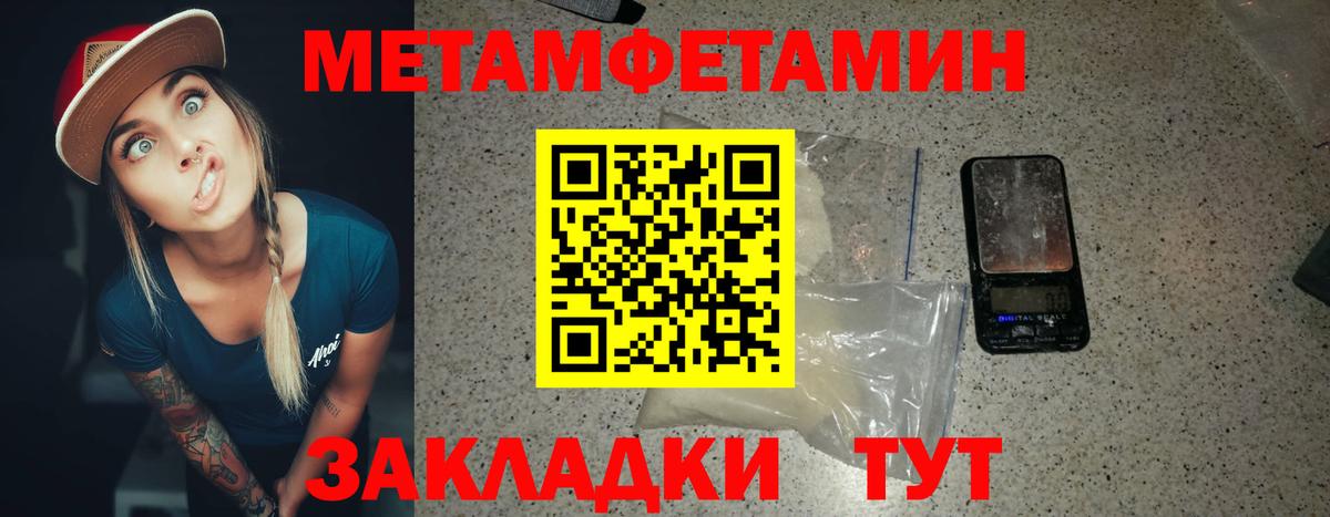 Первитин Methamphetamine Лабинск