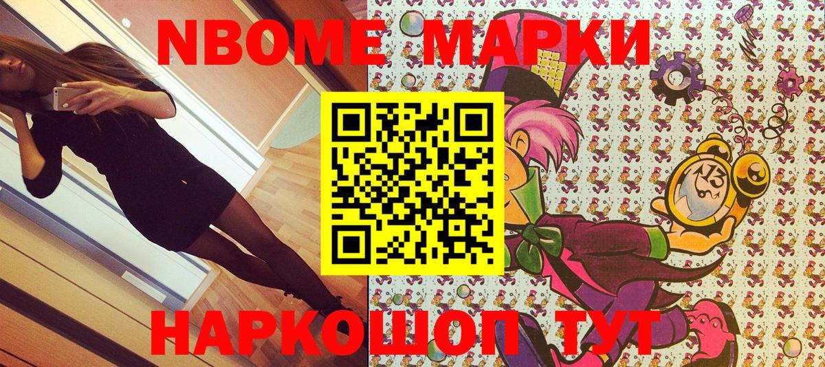 Марки NBOMe 1,5мг Лабинск