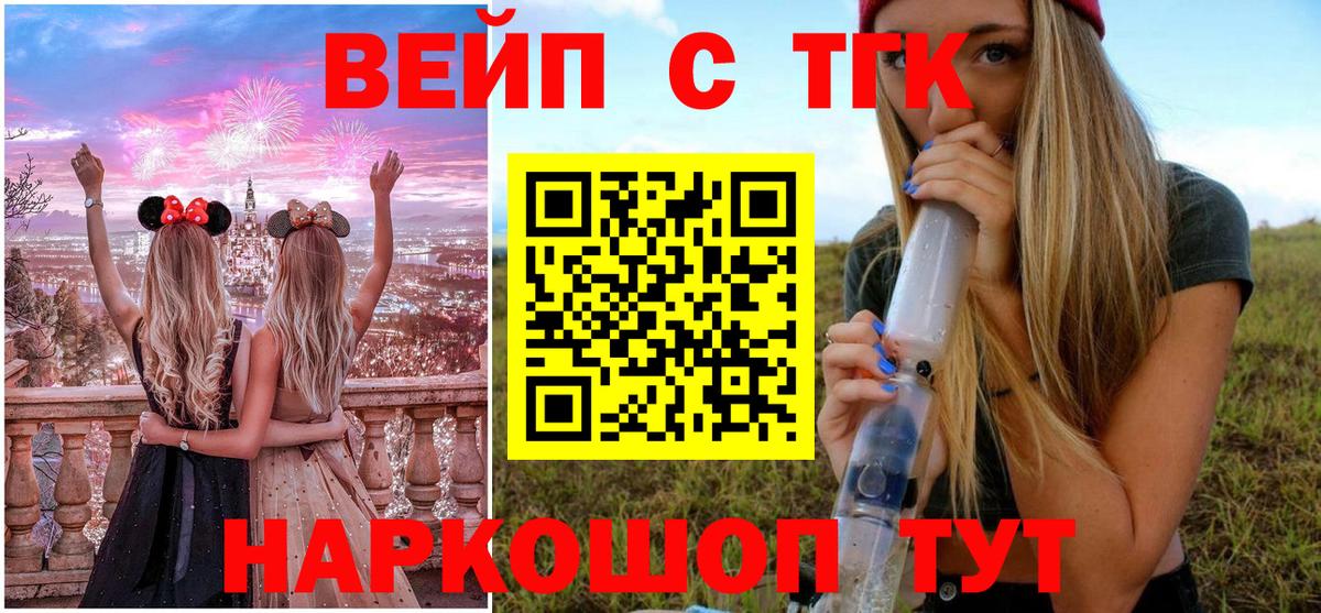 ТГК жижа  ТГК THC oil  Вход с VPN  Лабинск 